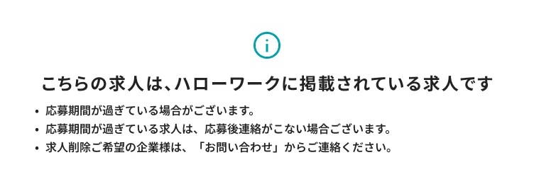 ハローワーク提供求人